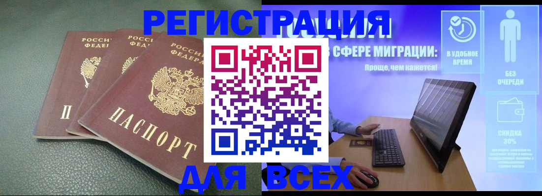 прописка штамп в Грязях