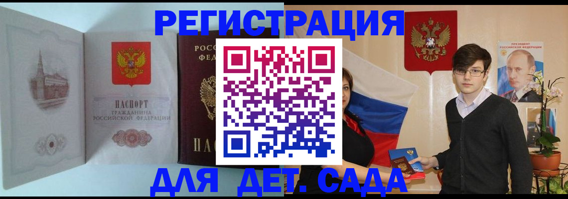 прописка для школы в Грязях