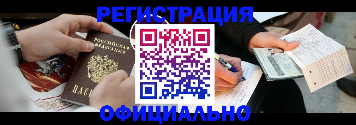 временная регистрация собственник в Грязях
