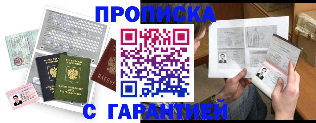 временная регистрация в Грязях