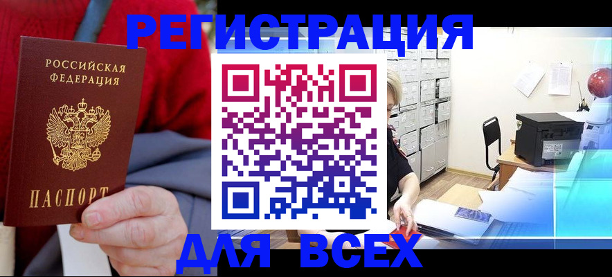 прописка для военкомата в Грязях