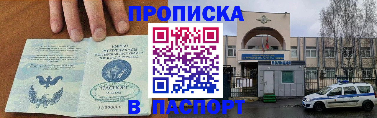 временная прописка в Грязях