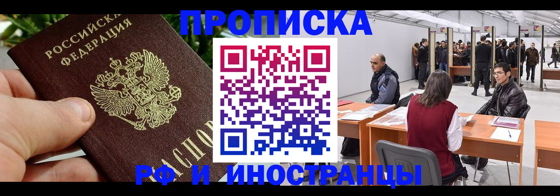 прописка штамп в Грязях